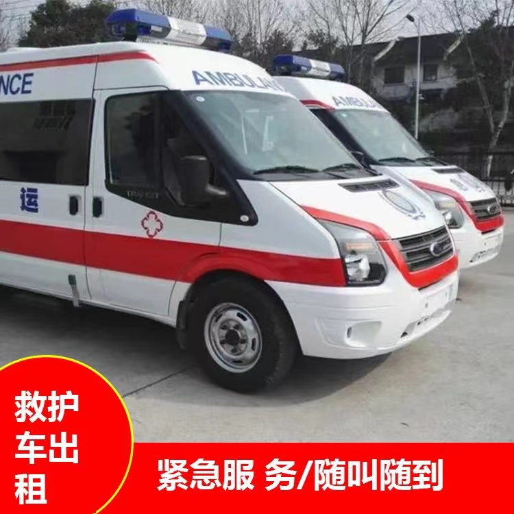 道真行动不便救护车出租