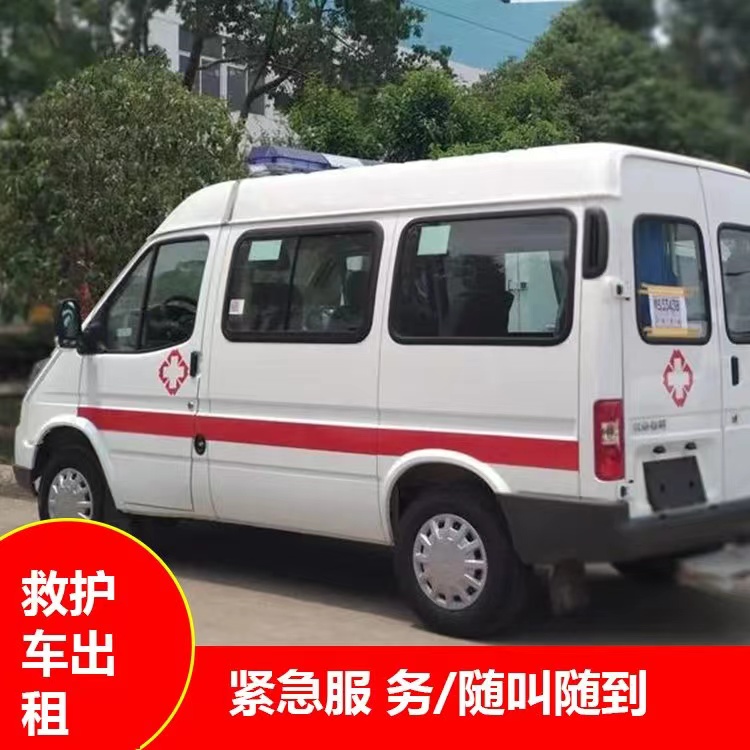 道真重症监护救护车出租护送